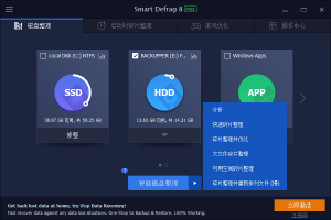 智能磁盘碎片整理软件 – iObit Smart Defrag