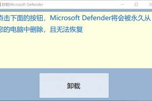 Windows 工具 一键卸载 Microsoft Defender-落尘之木